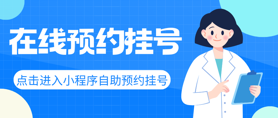 自助挂号.png